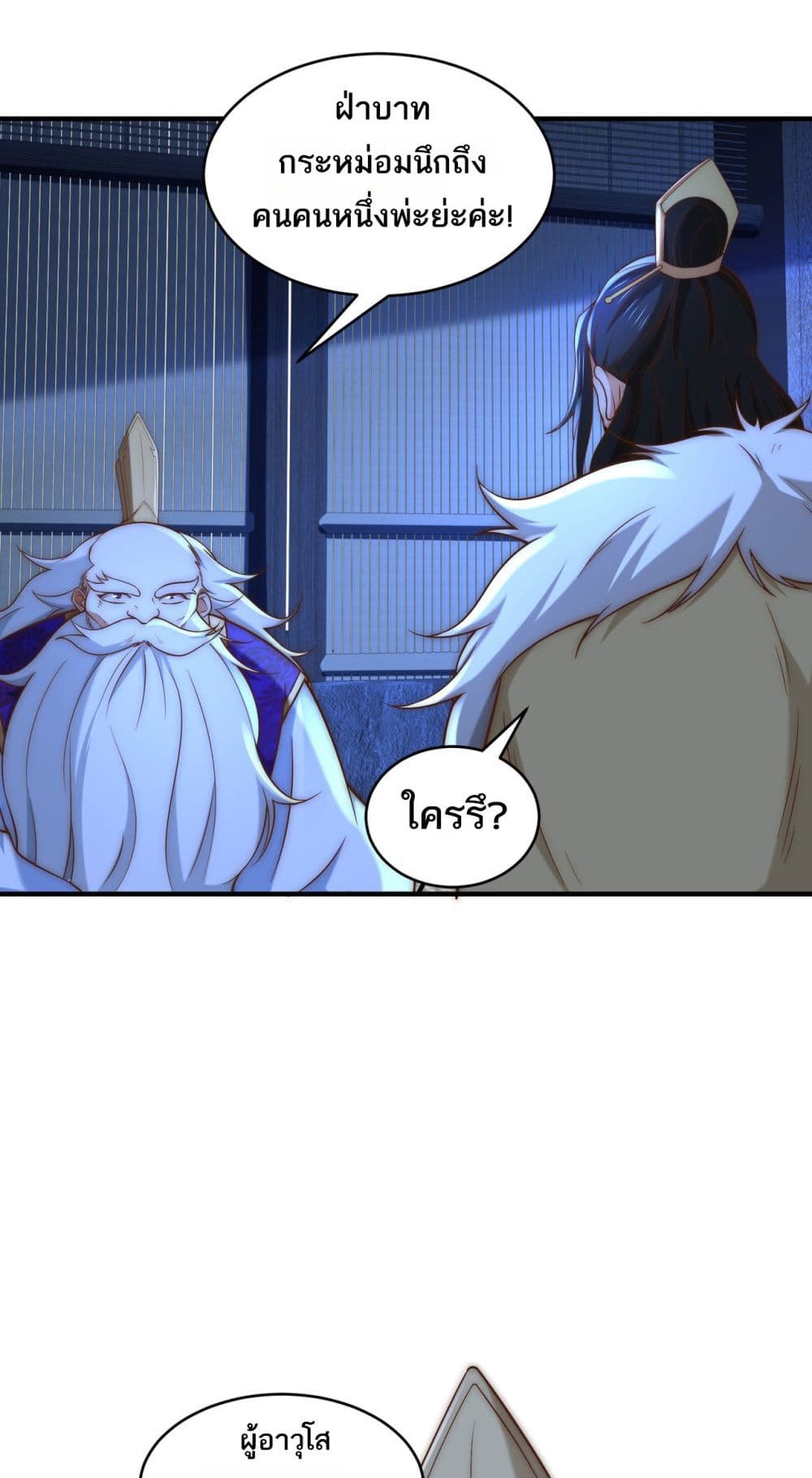 Chaotic Sword God (Remake) page 6