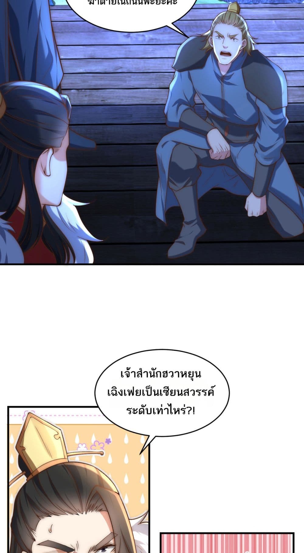 Chaotic Sword God (Remake) page 18