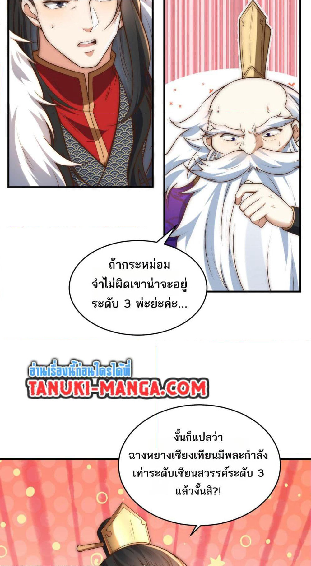 Chaotic Sword God (Remake) page 19