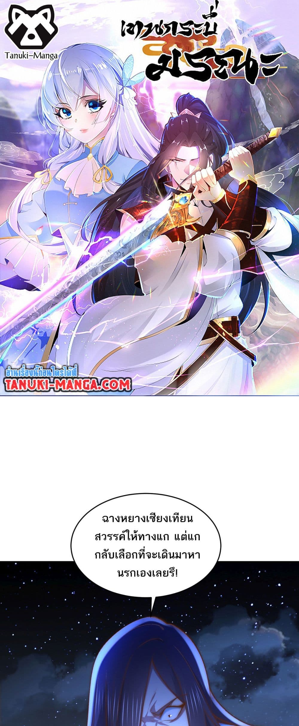 Chaotic Sword God (Remake) page 1