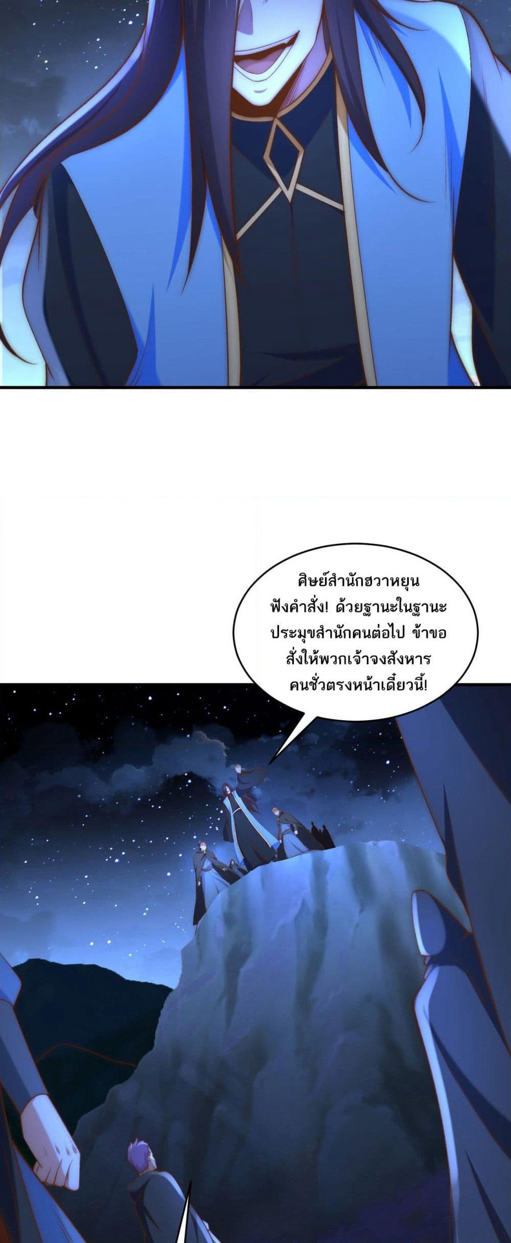 Chaotic Sword God (Remake) page 2