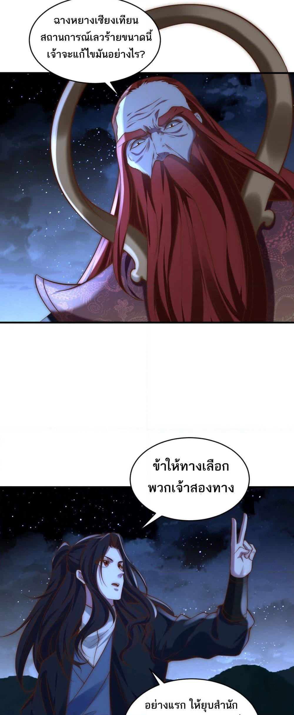 Chaotic Sword God (Remake) page 20