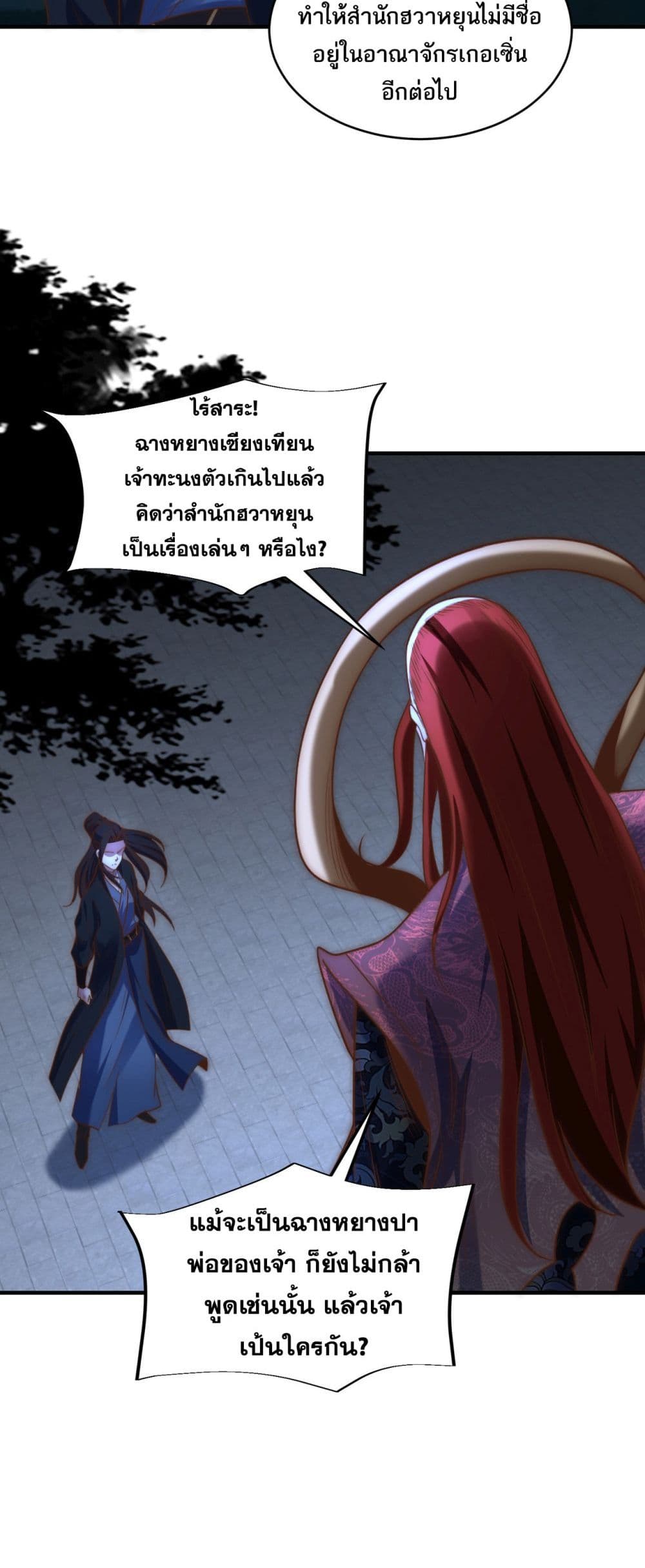Chaotic Sword God (Remake) page 21
