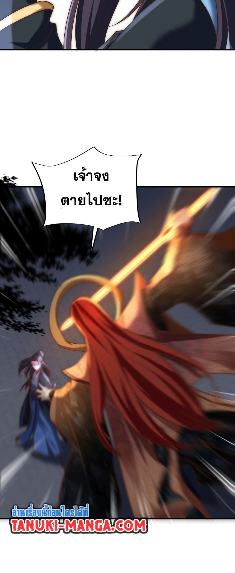 Chaotic Sword God (Remake) page 24
