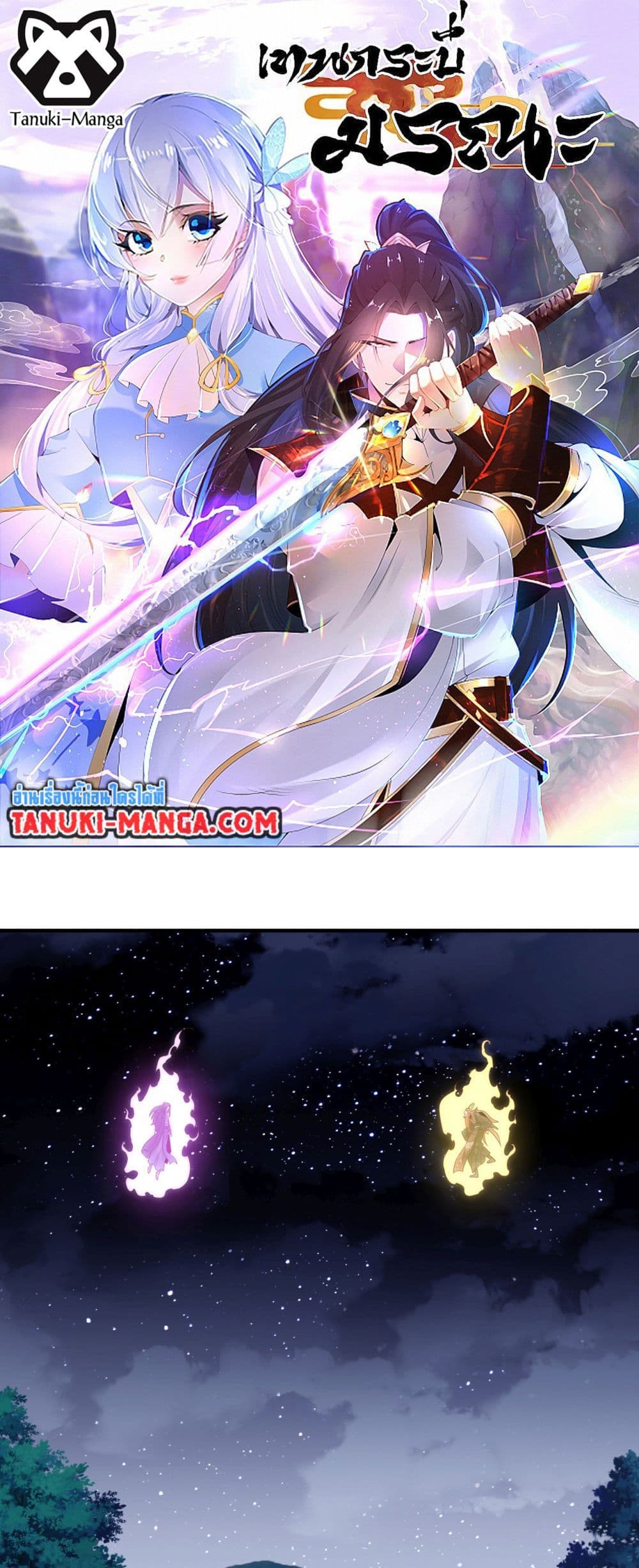 Chaotic Sword God (Remake) page 1