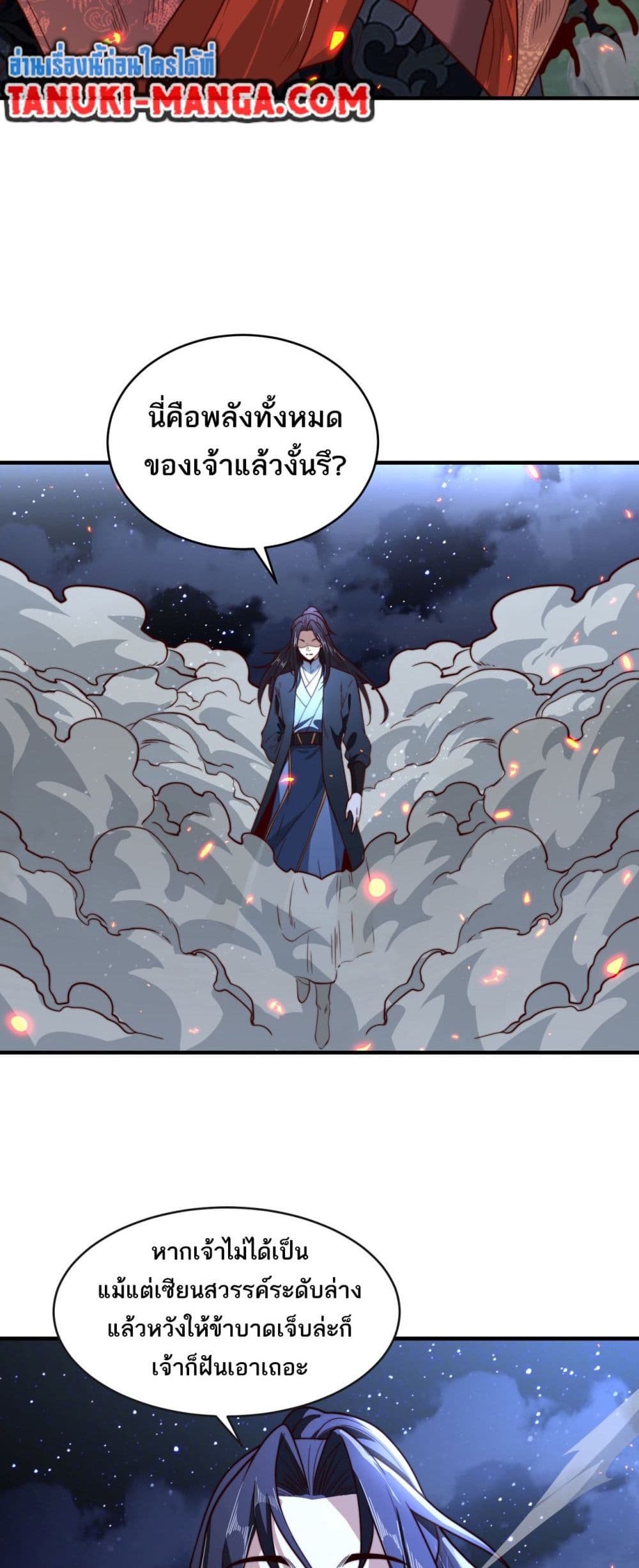 Chaotic Sword God (Remake) page 13