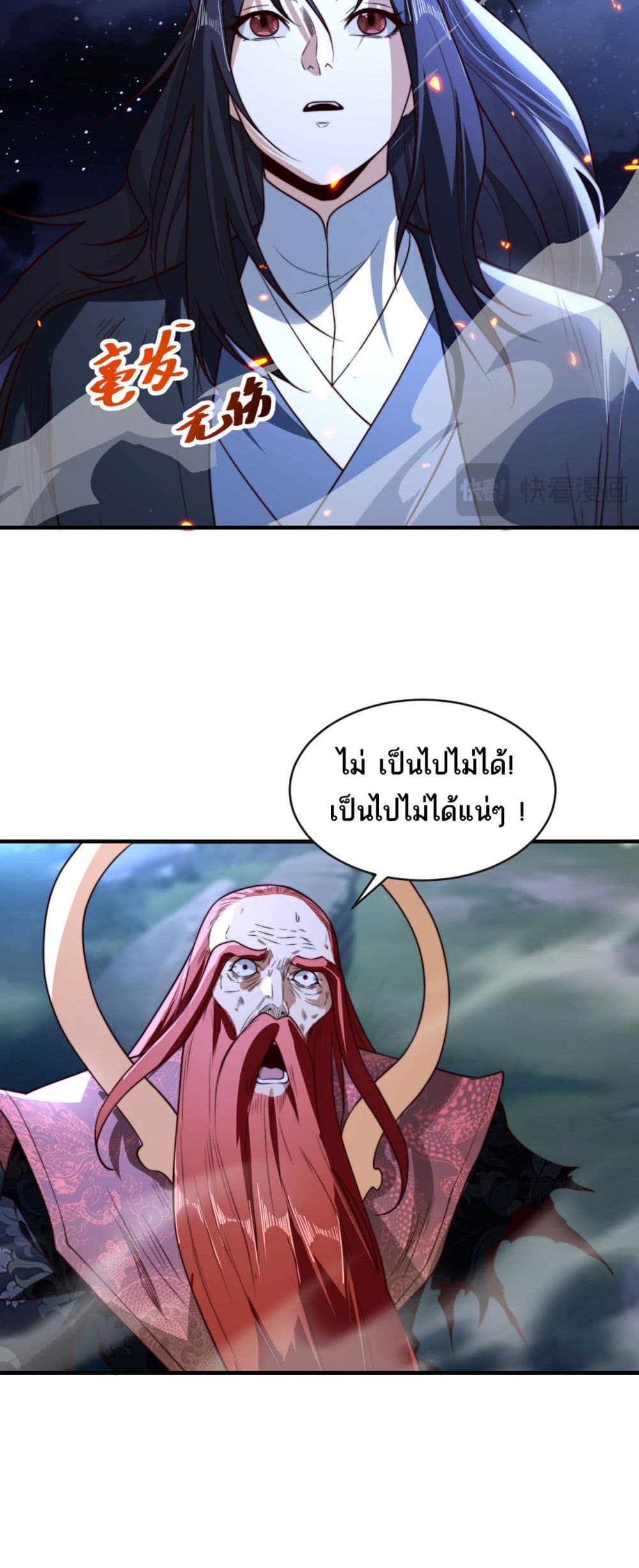Chaotic Sword God (Remake) page 14