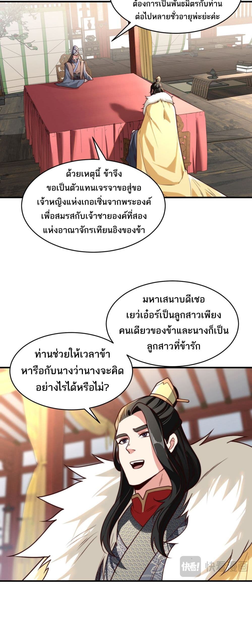 Chaotic Sword God (Remake) page 22