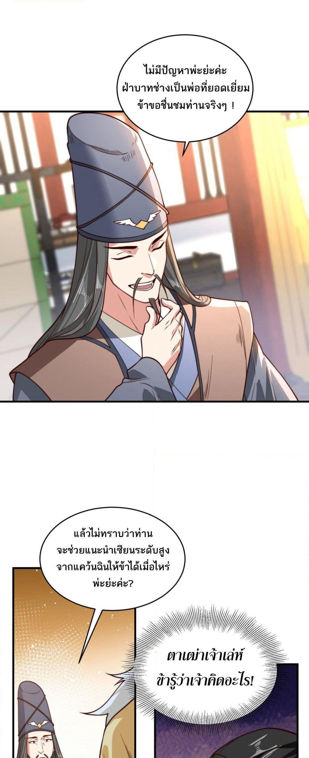 Chaotic Sword God (Remake) page 23
