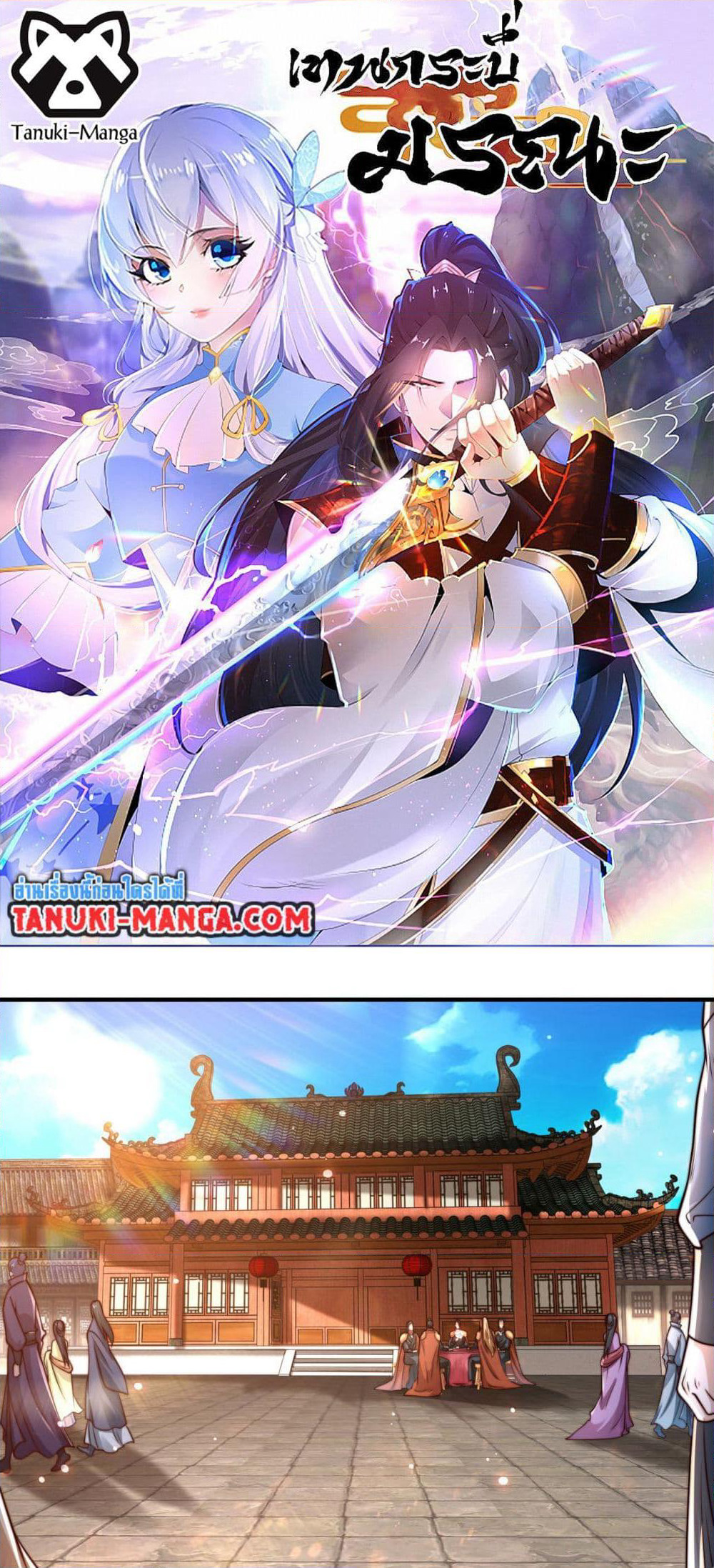Chaotic Sword God (Remake) page 1