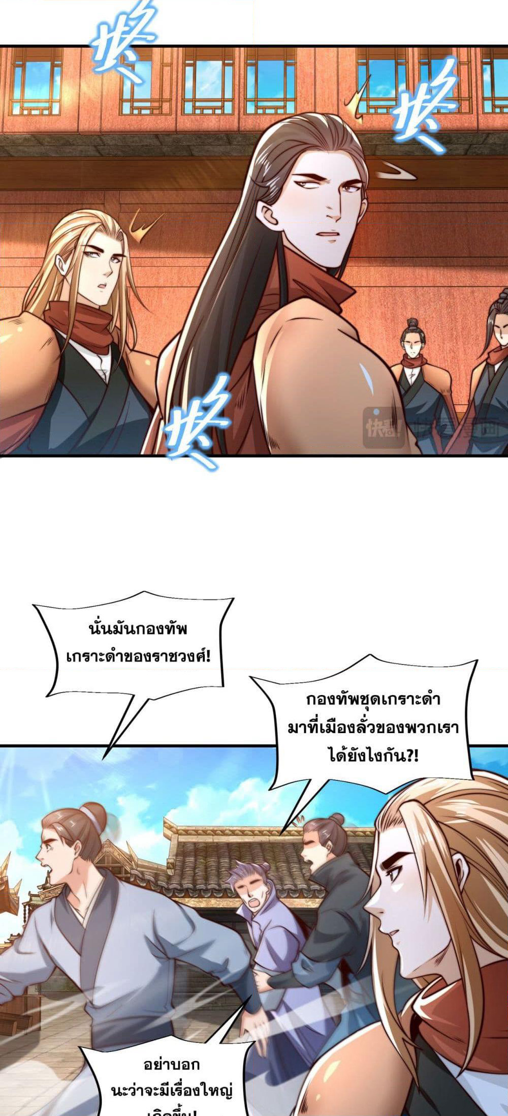 Chaotic Sword God (Remake) page 5