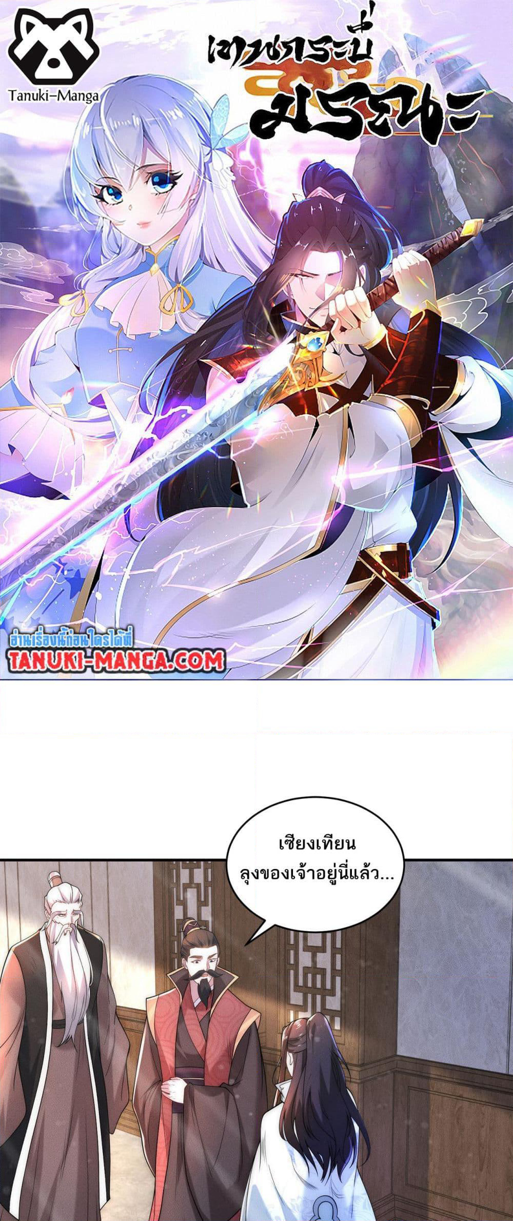 Chaotic Sword God (Remake) page 1