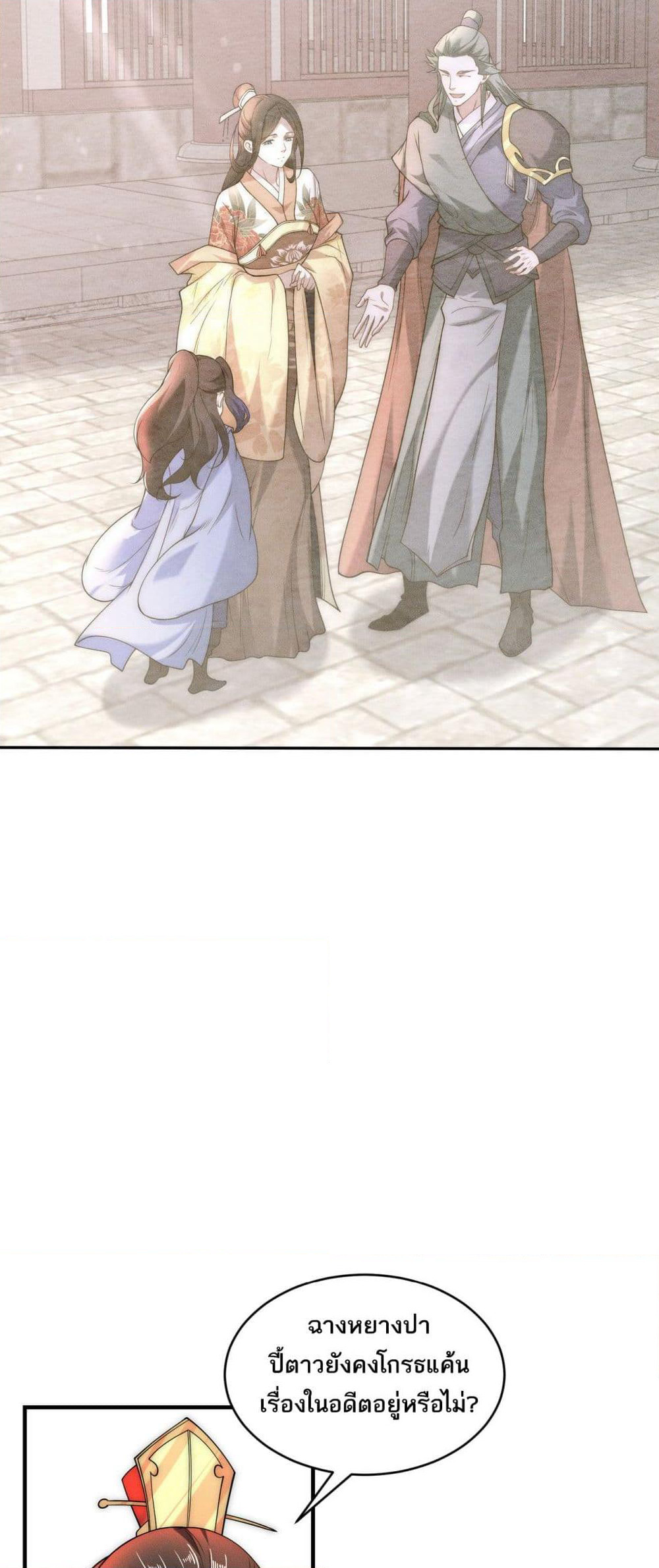 Chaotic Sword God (Remake) page 3