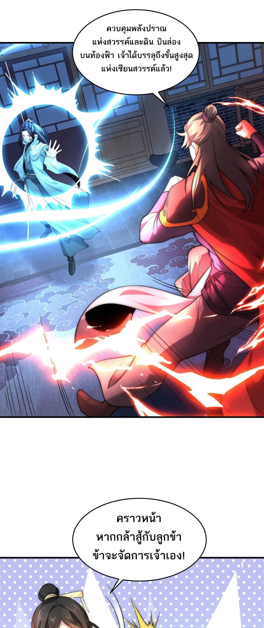 Chaotic Sword God (Remake) page 14