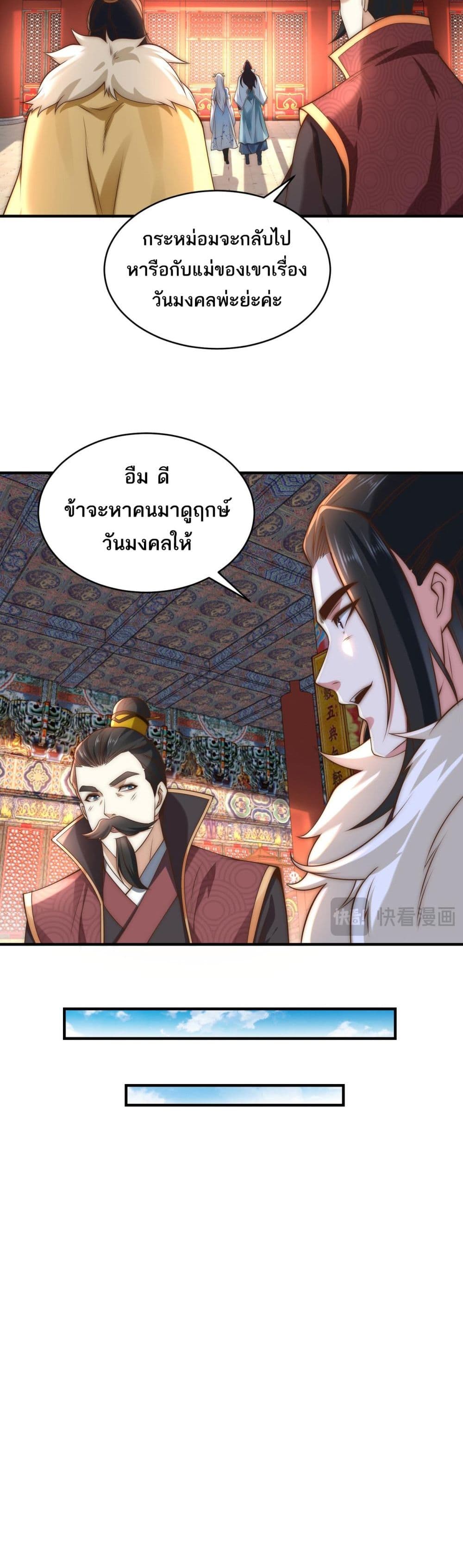 Chaotic Sword God (Remake) page 17