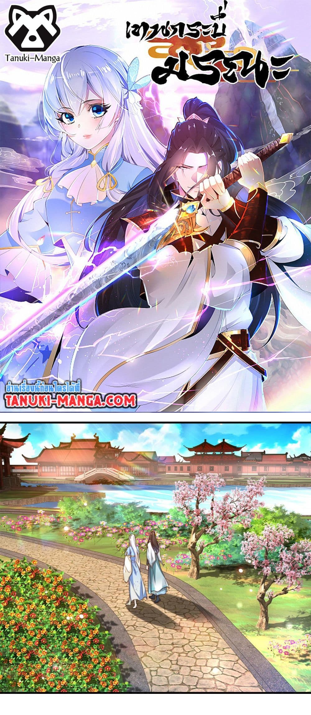 Chaotic Sword God (Remake) page 1