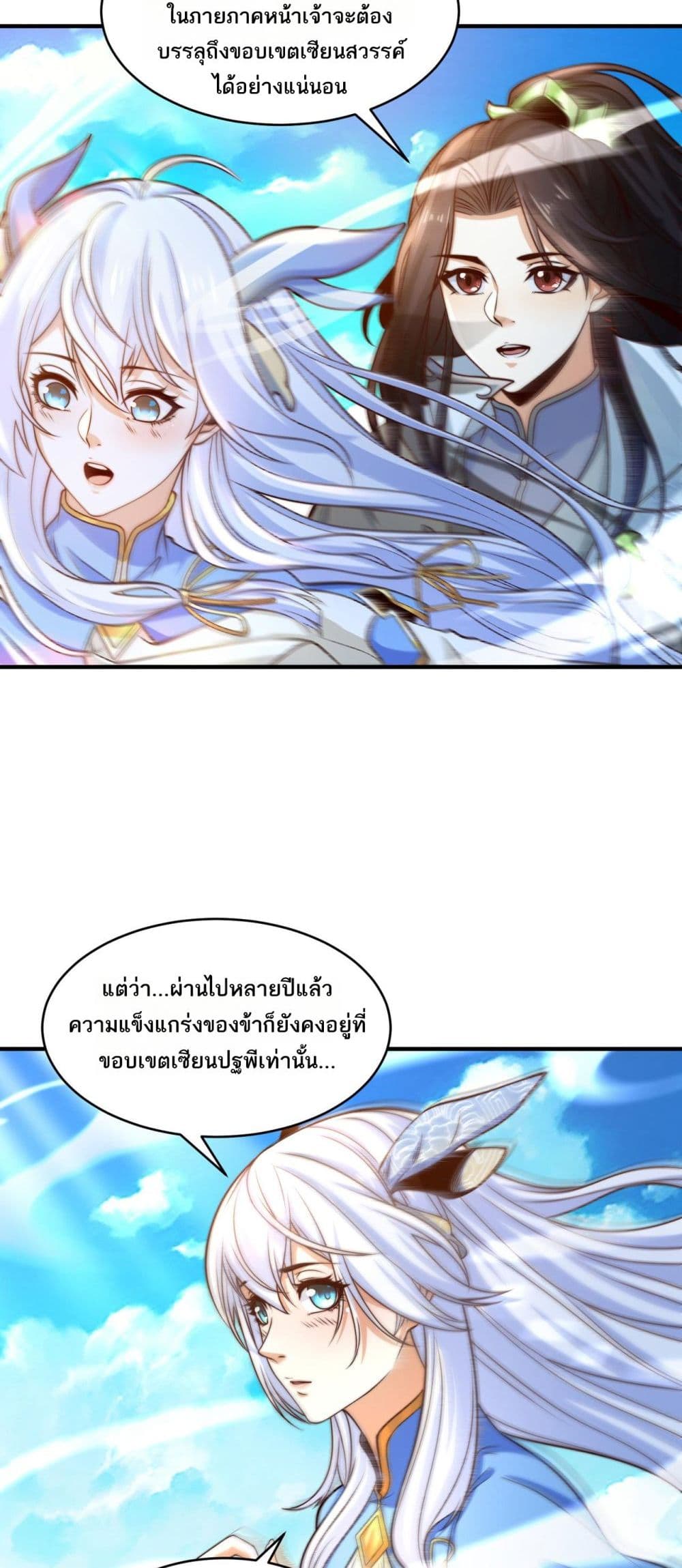 Chaotic Sword God (Remake) page 14