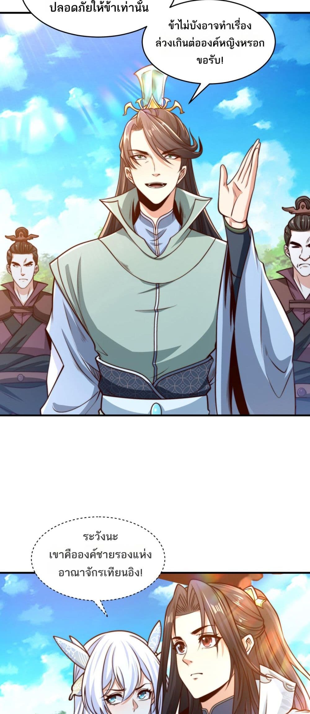 Chaotic Sword God (Remake) page 19