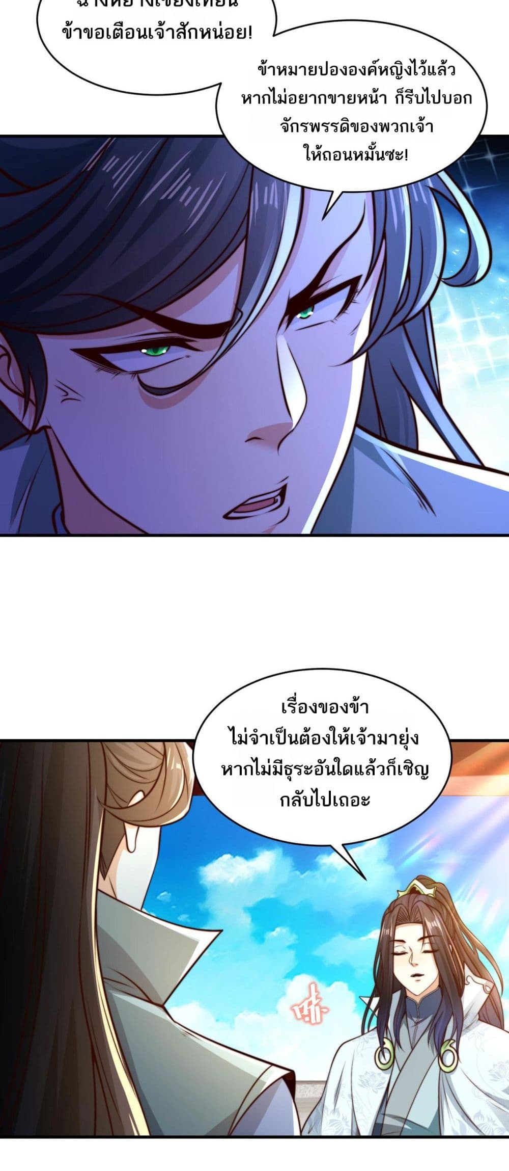 Chaotic Sword God (Remake) page 23