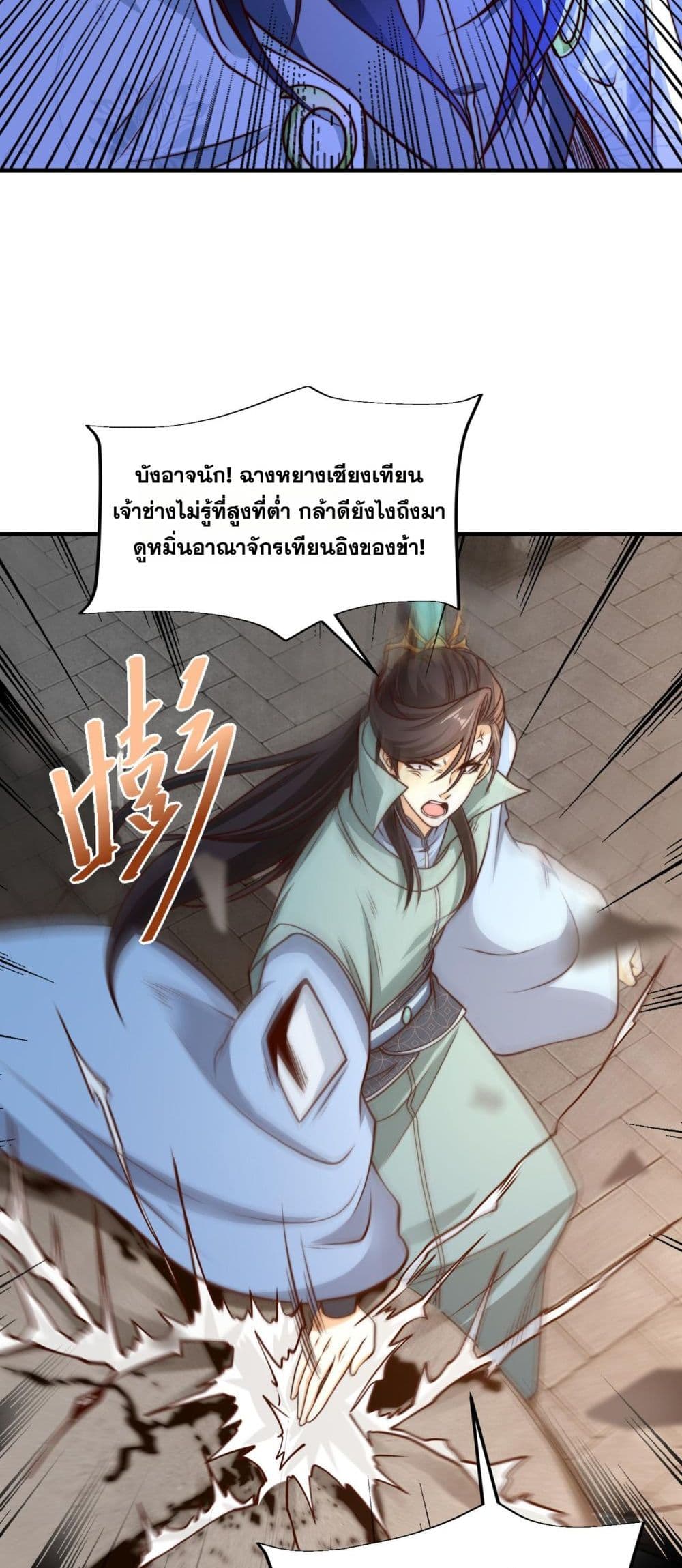 Chaotic Sword God (Remake) page 26