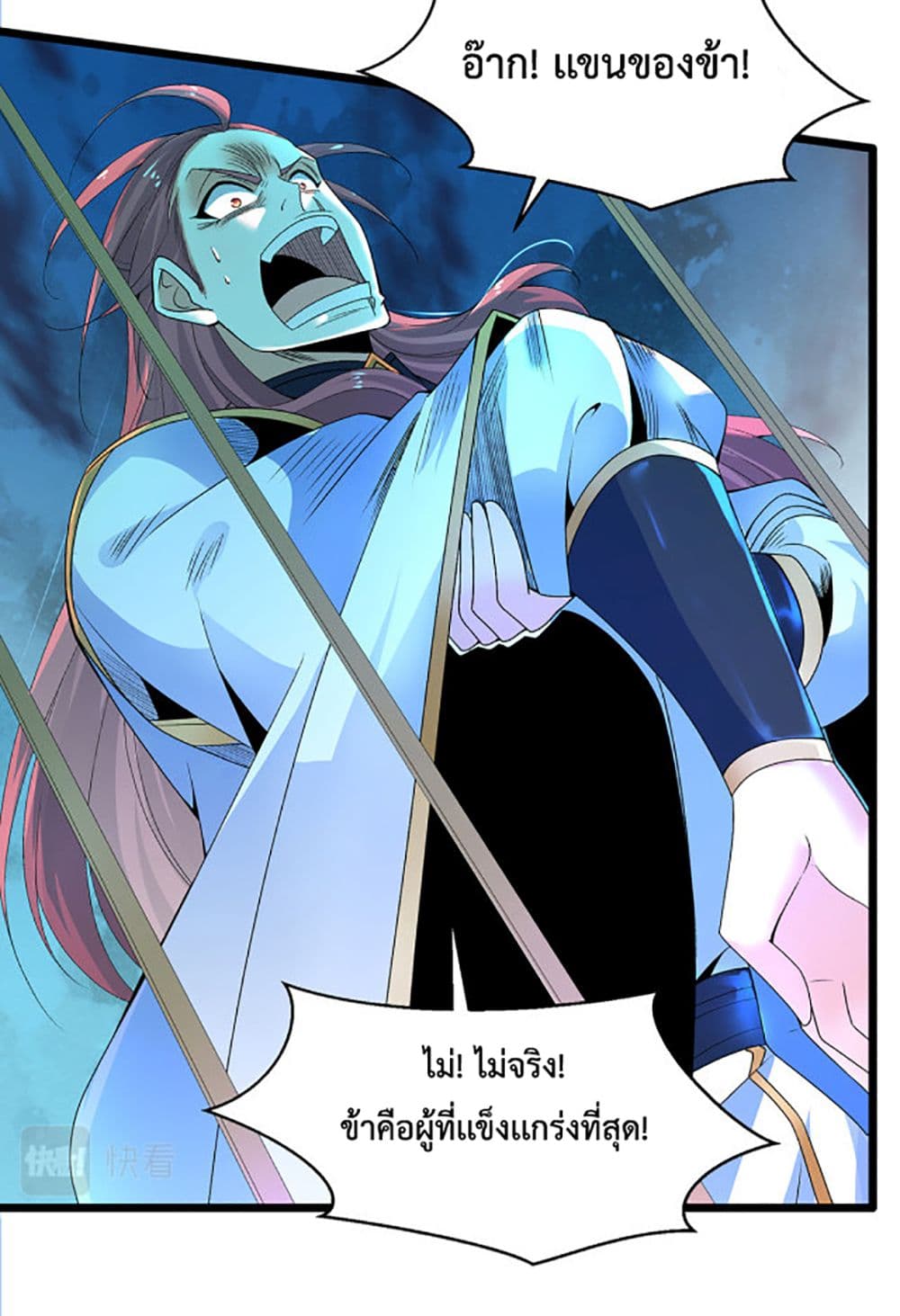 Chaotic Sword God (Remake) page 20
