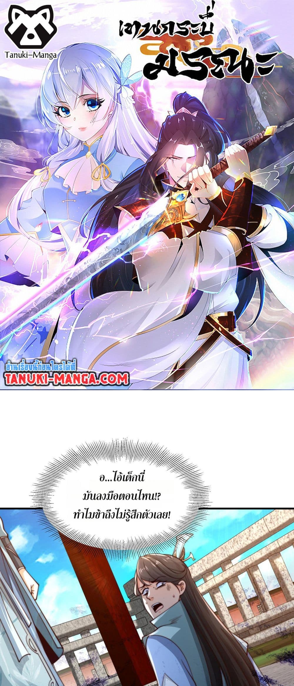 Chaotic Sword God (Remake) page 1