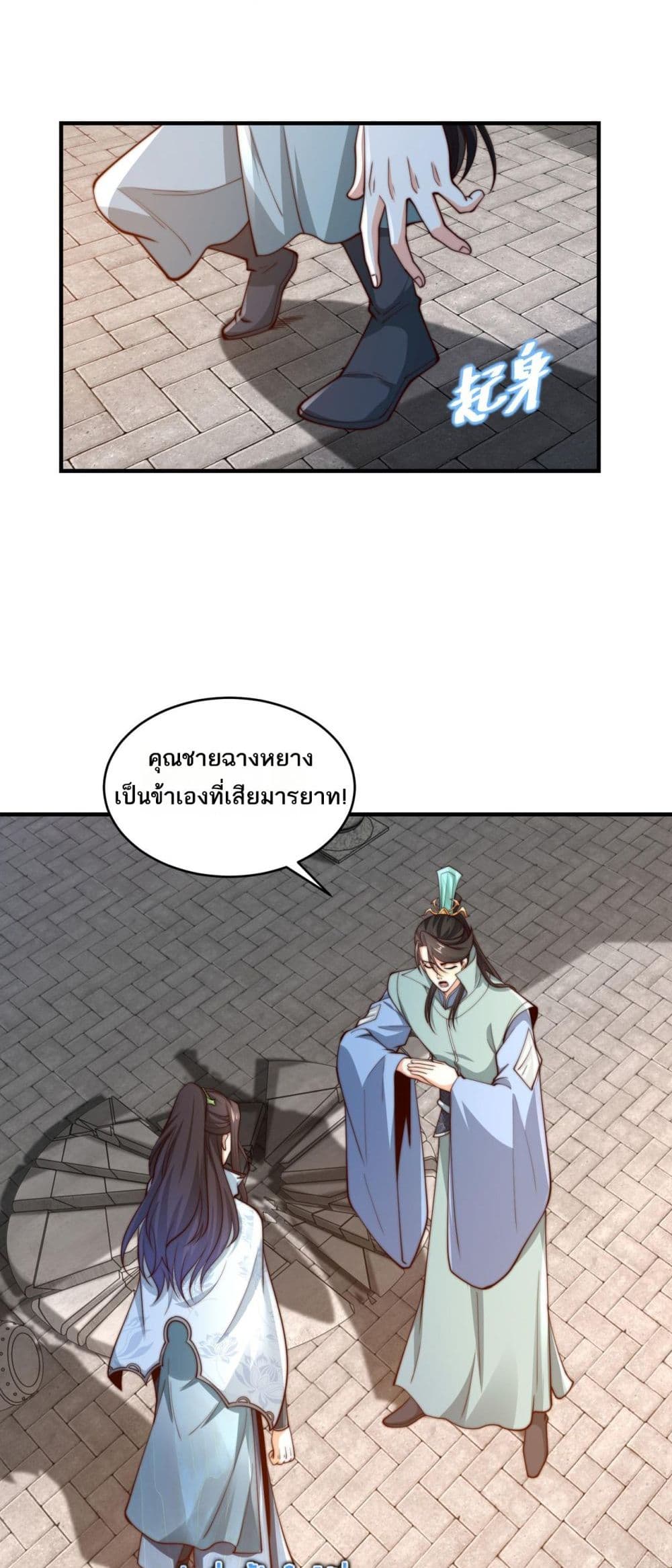 Chaotic Sword God (Remake) page 3