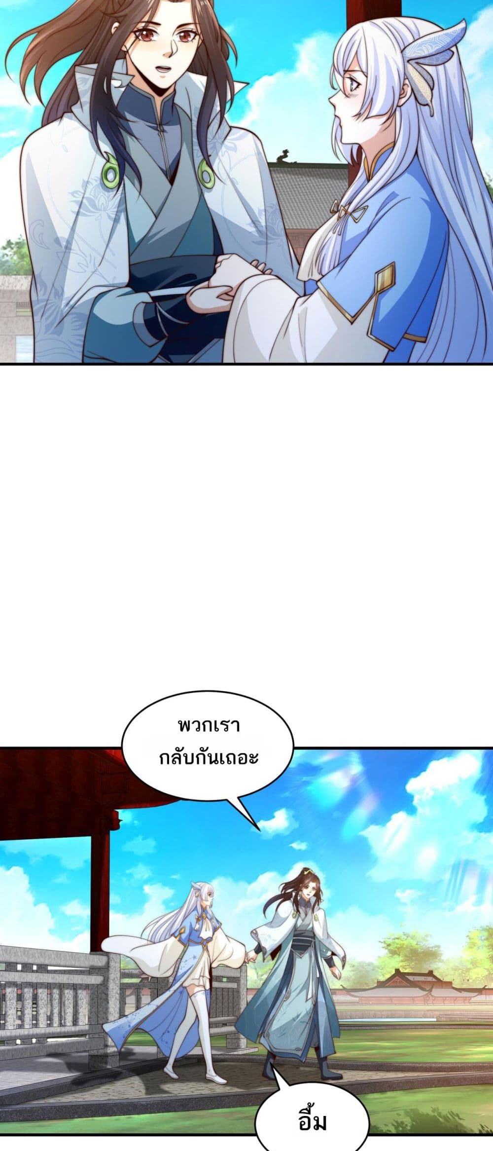 Chaotic Sword God (Remake) page 5