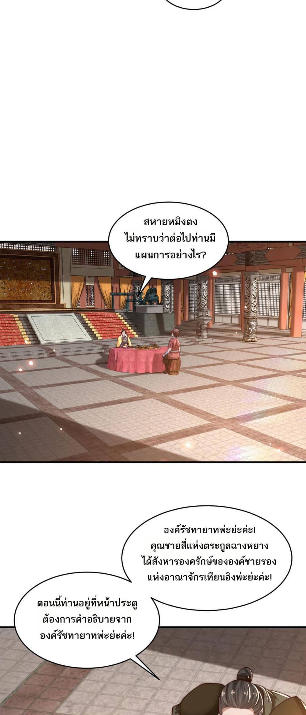 Chaotic Sword God (Remake) page 6
