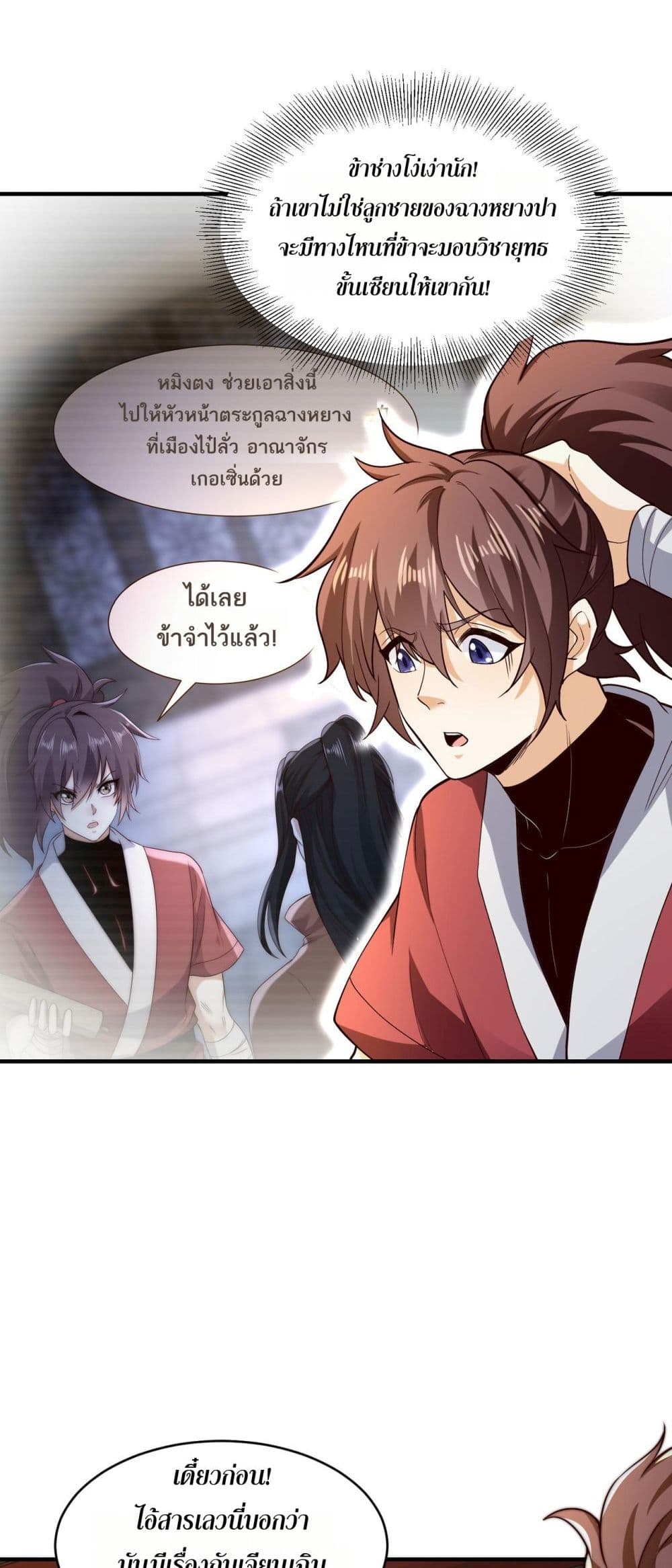Chaotic Sword God (Remake) page 18