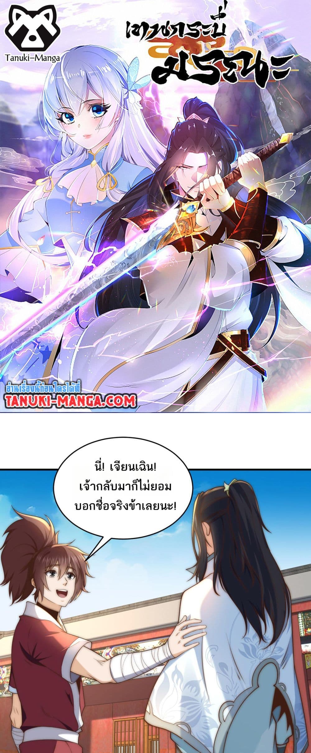 Chaotic Sword God (Remake) page 1