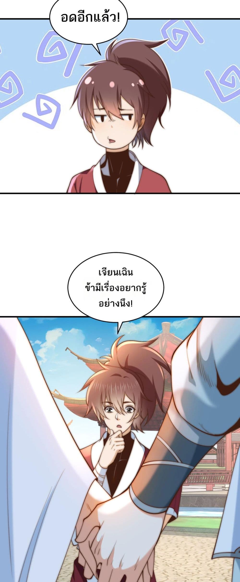 Chaotic Sword God (Remake) page 11