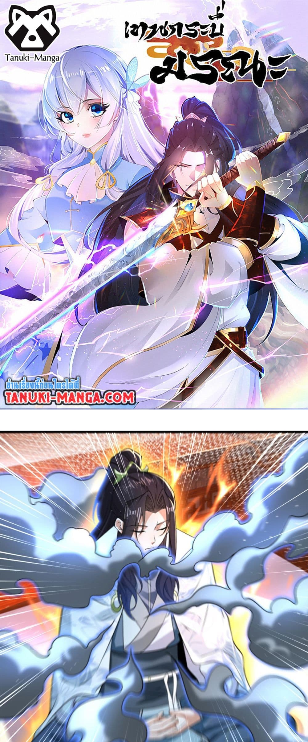 Chaotic Sword God (Remake) page 1