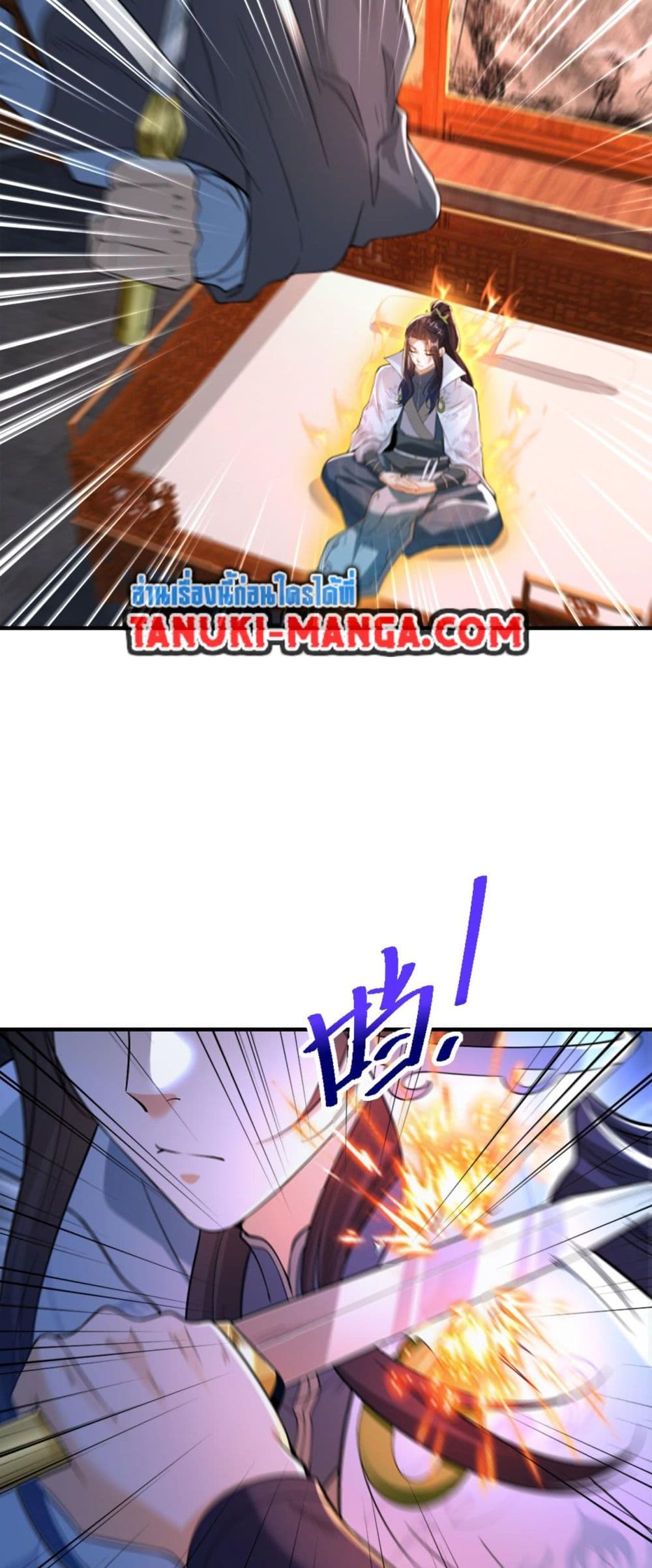 Chaotic Sword God (Remake) page 3