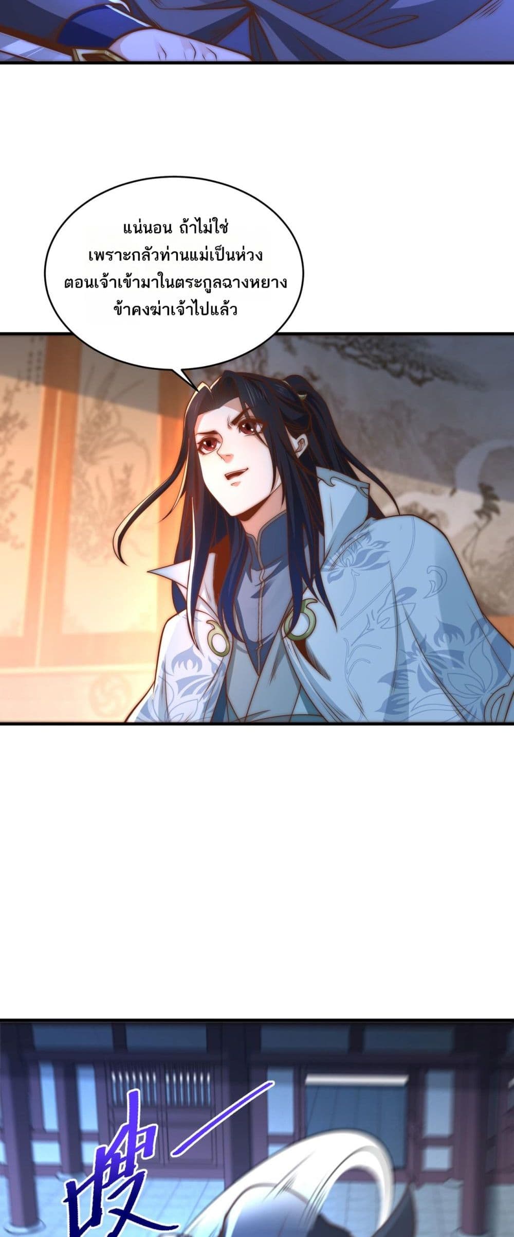 Chaotic Sword God (Remake) page 7