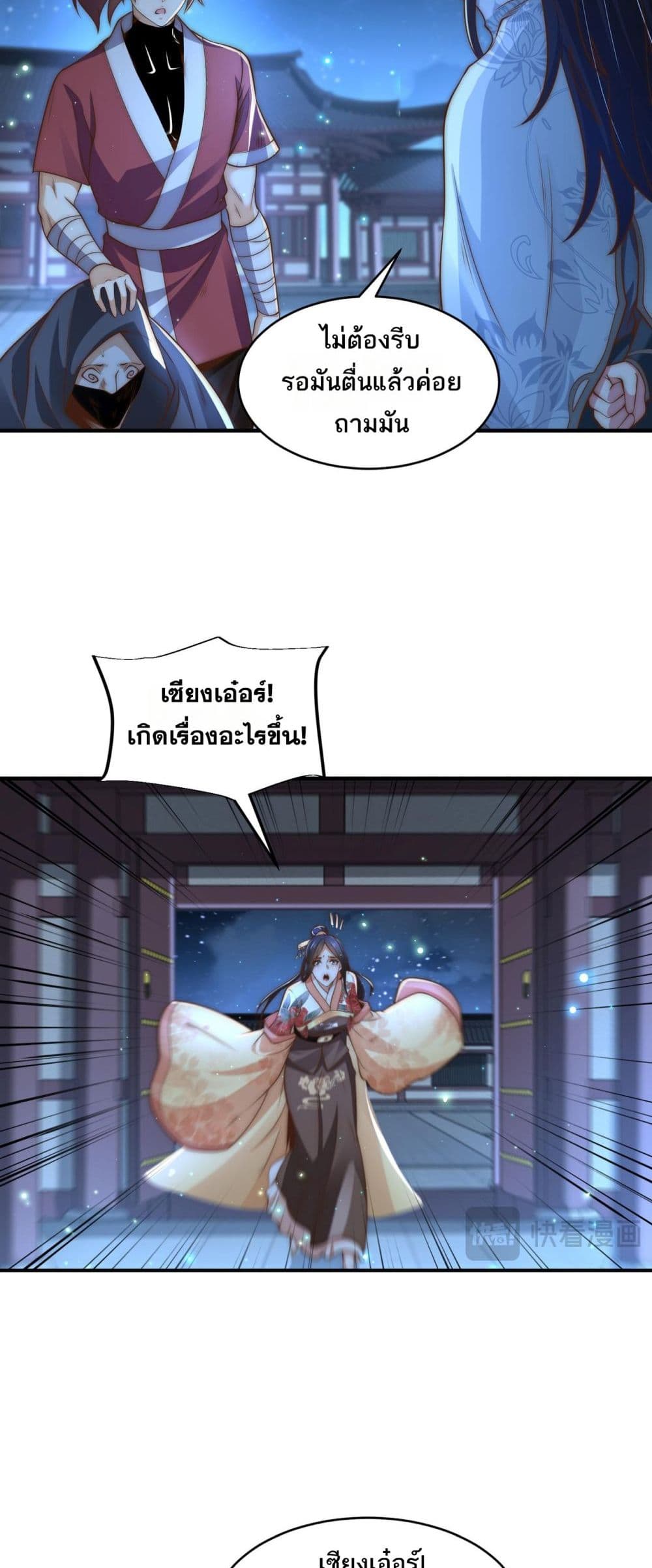 Chaotic Sword God (Remake) page 14