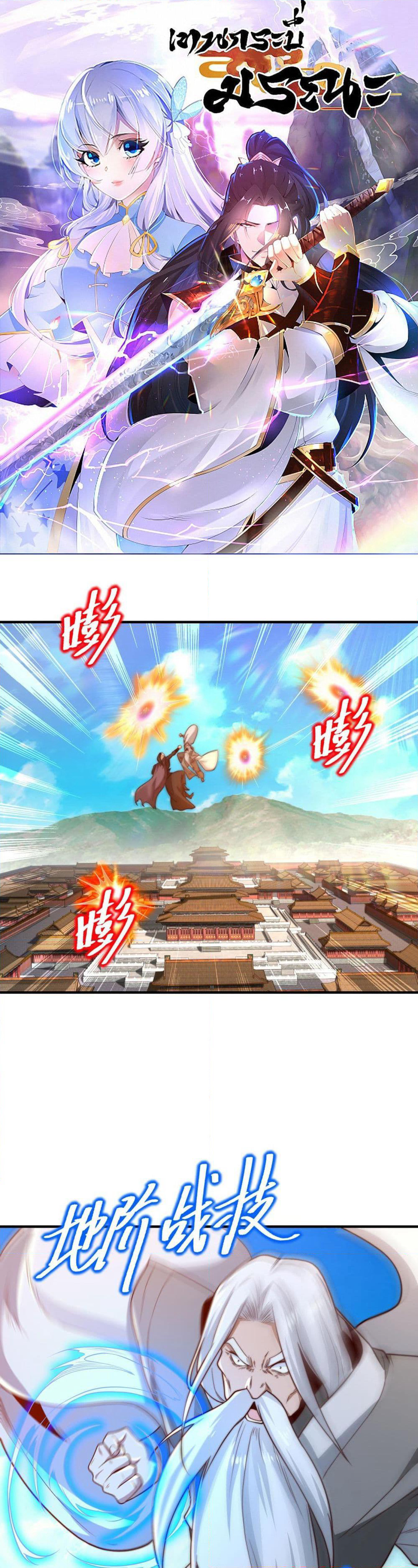 Chaotic Sword God (Remake) page 1