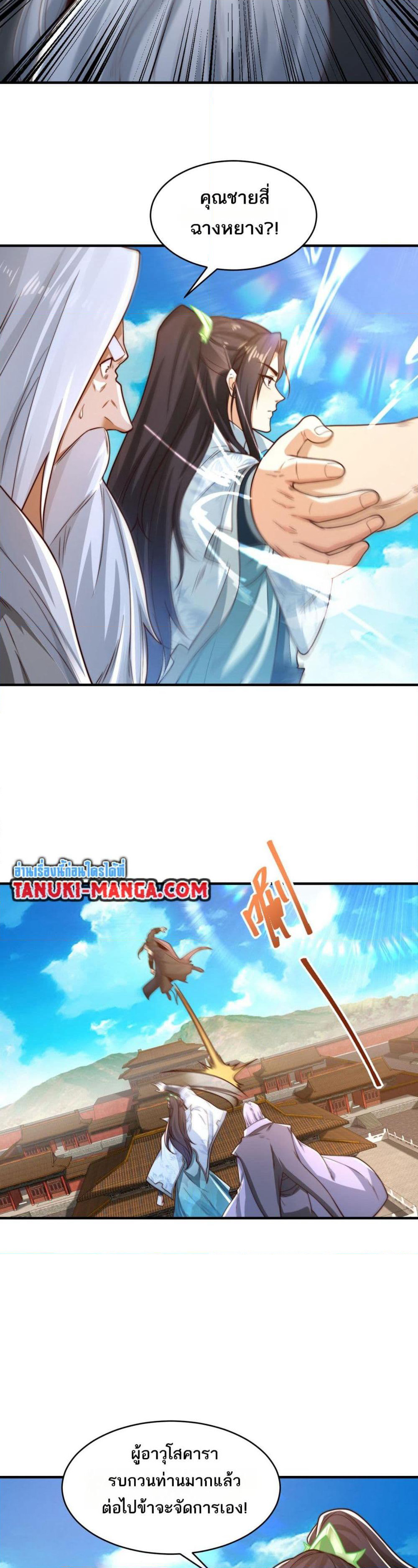 Chaotic Sword God (Remake) page 4
