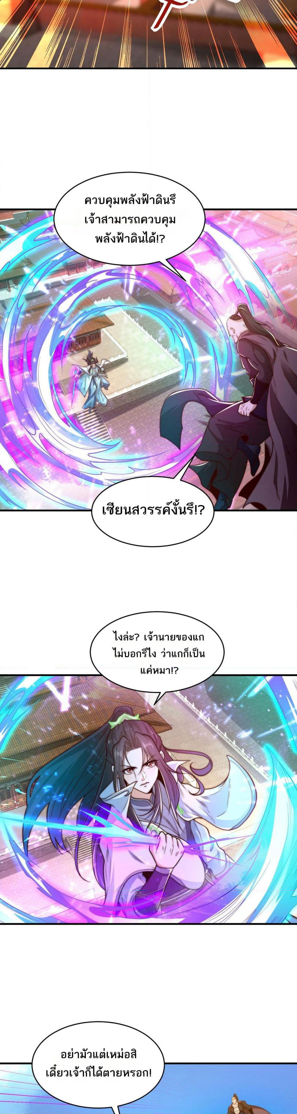Chaotic Sword God (Remake) page 10