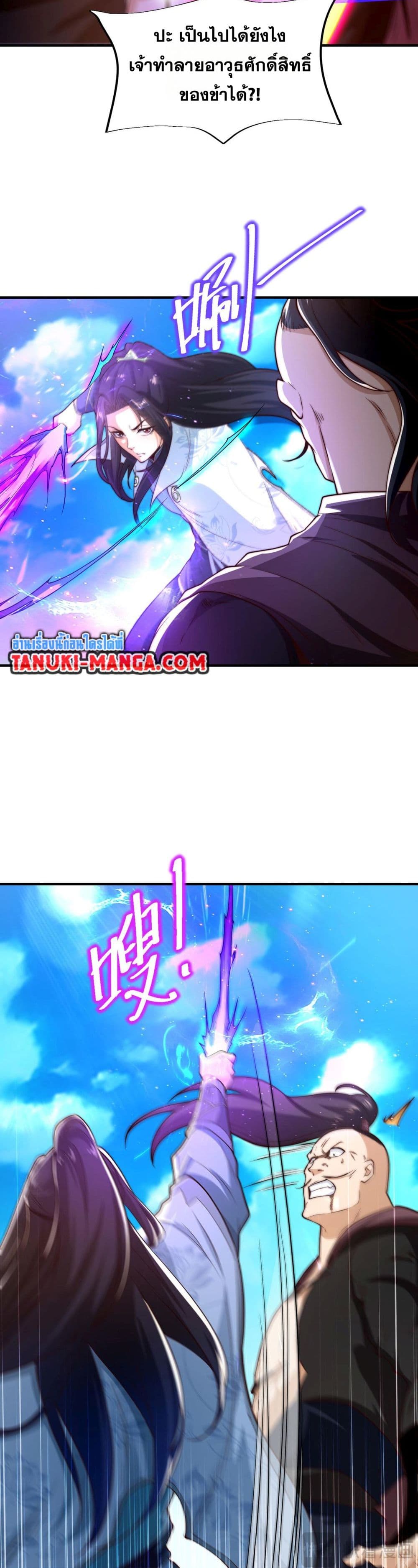 Chaotic Sword God (Remake) page 13