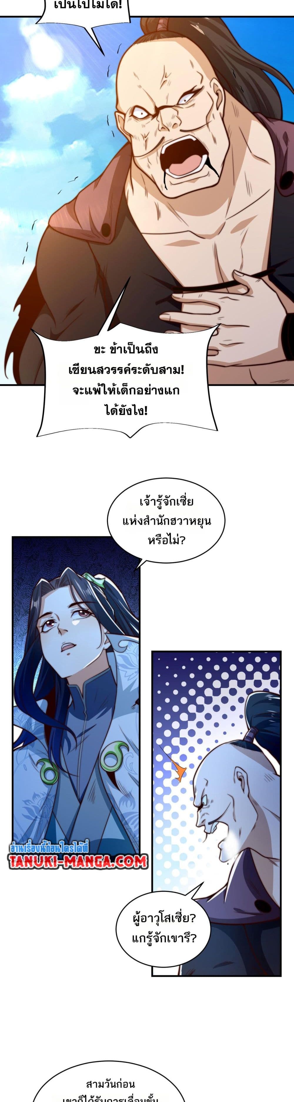 Chaotic Sword God (Remake) page 15