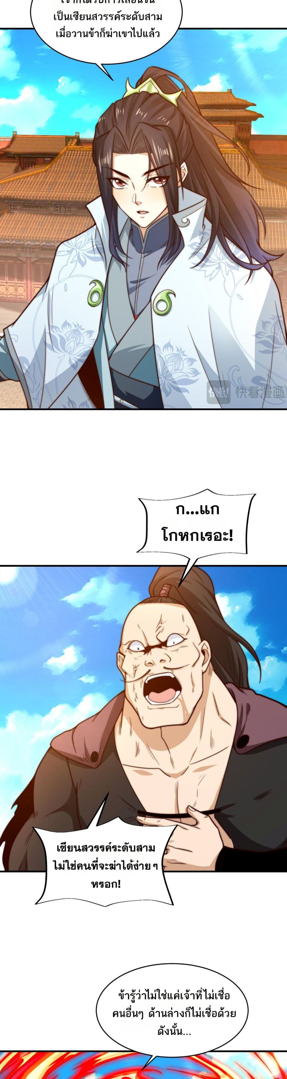 Chaotic Sword God (Remake) page 16