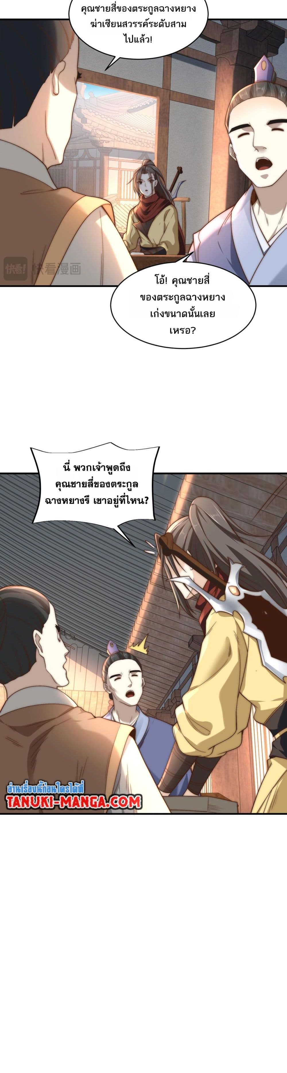 Chaotic Sword God (Remake) page 8