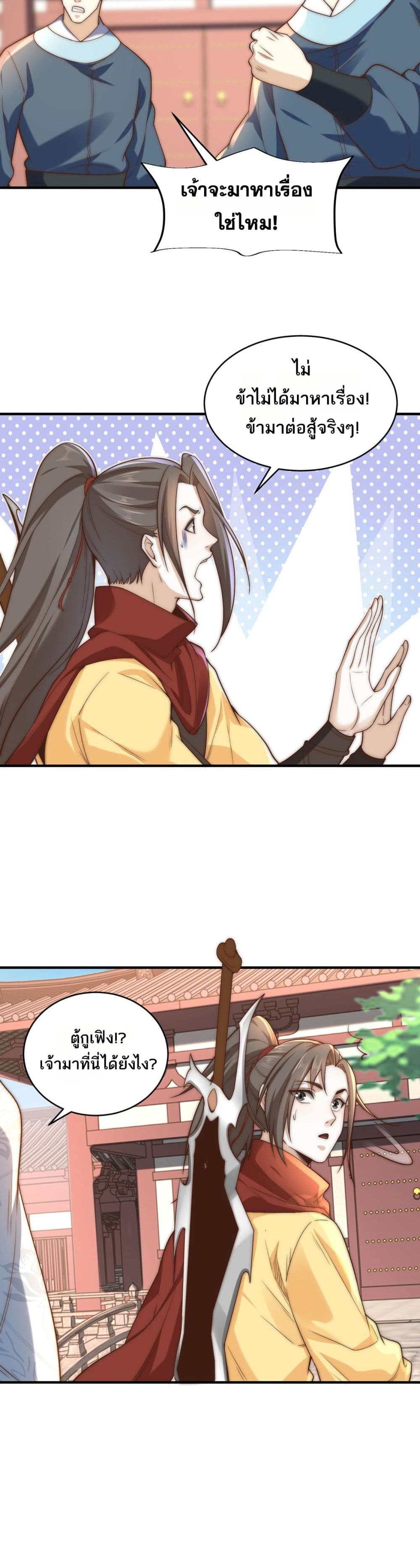 Chaotic Sword God (Remake) page 10