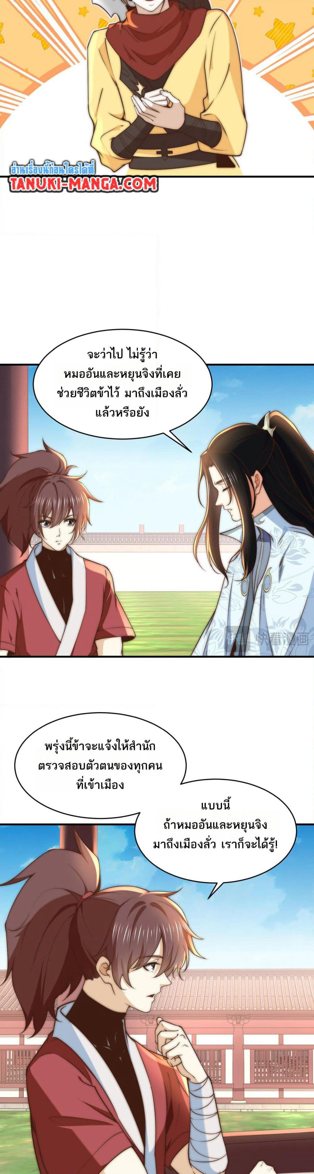 Chaotic Sword God (Remake) page 16