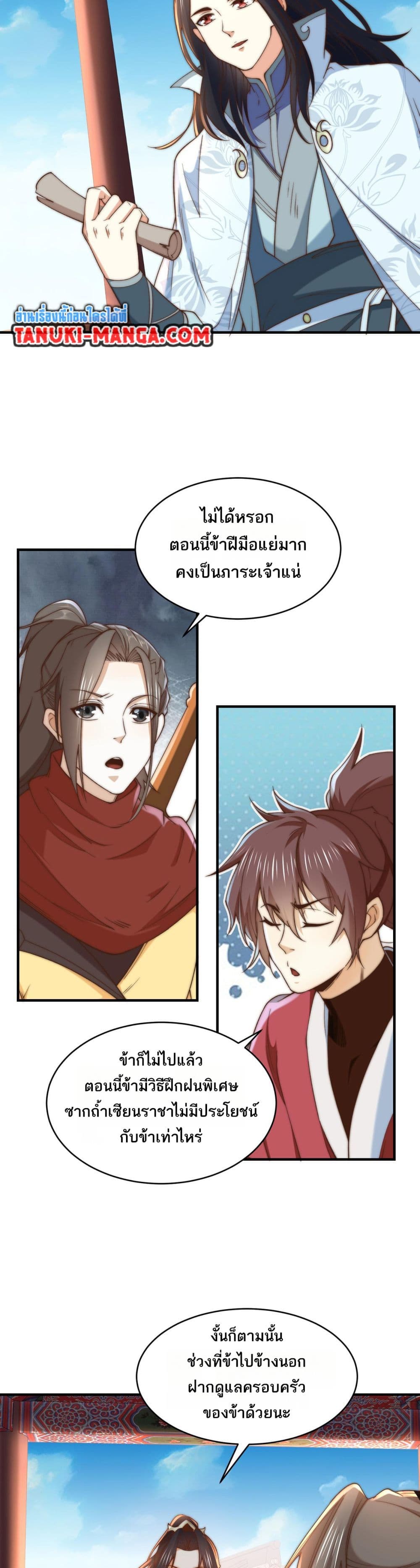 Chaotic Sword God (Remake) page 18