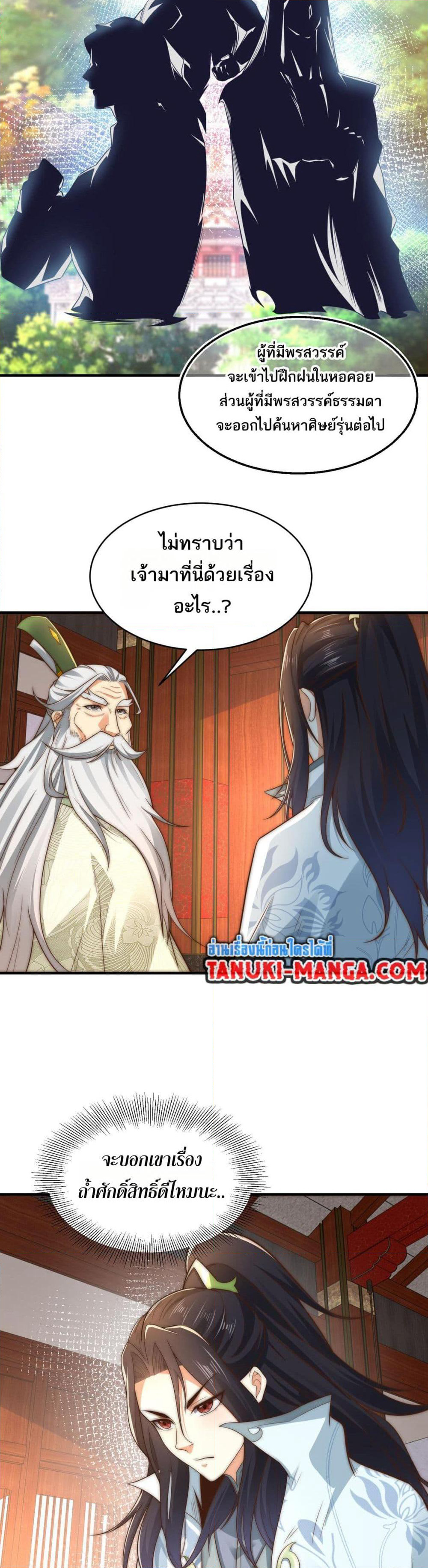 Chaotic Sword God (Remake) page 7