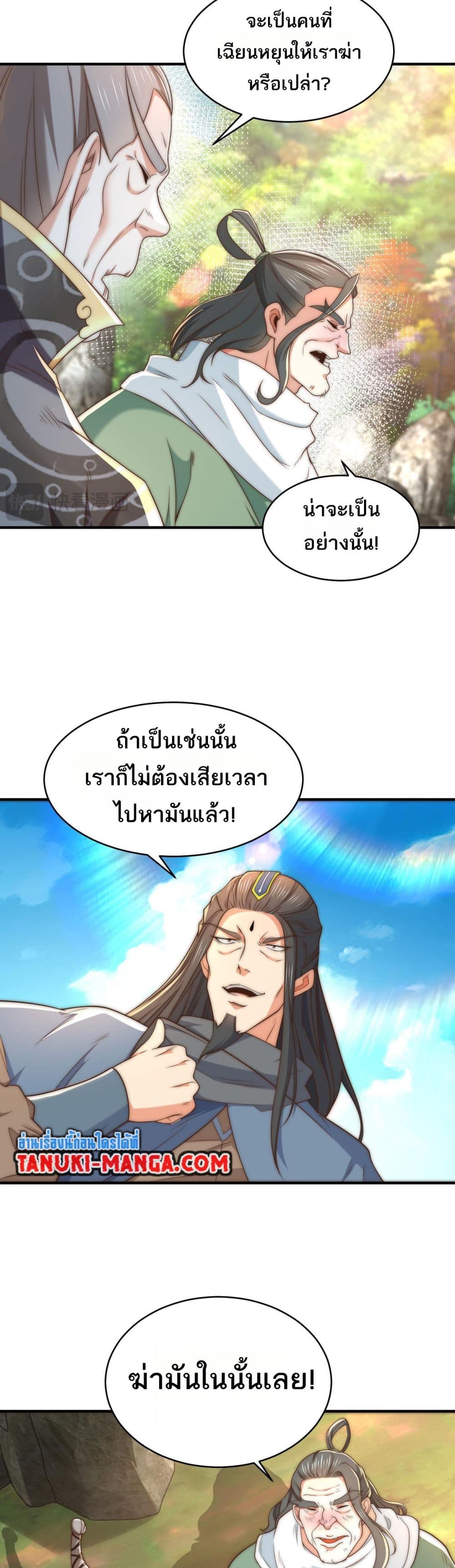Chaotic Sword God (Remake) page 4