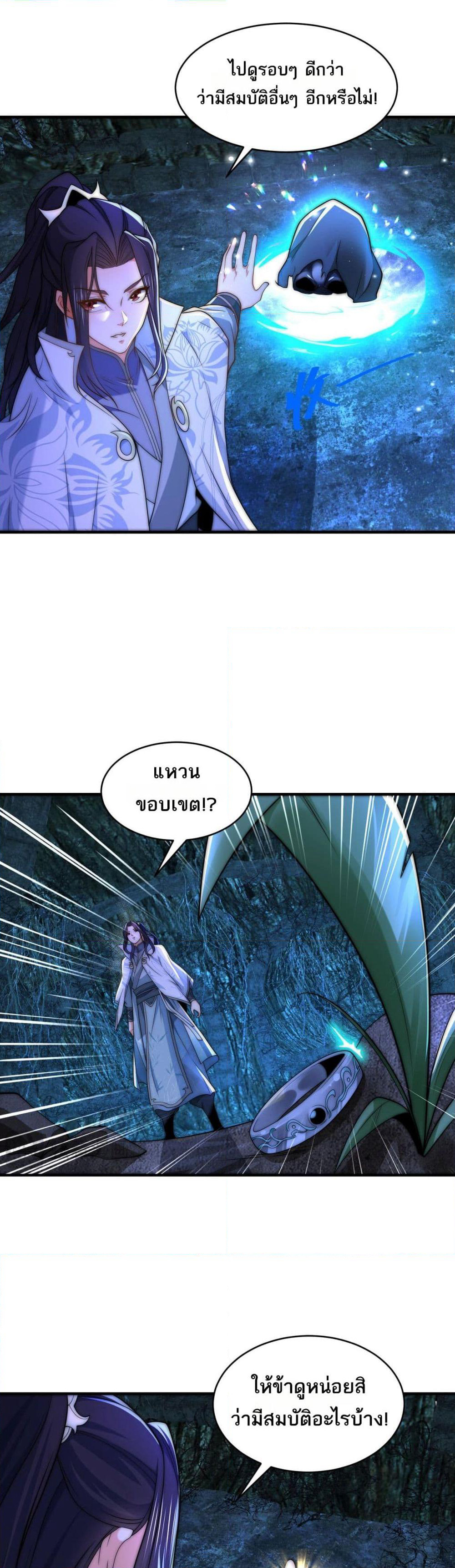 Chaotic Sword God (Remake) page 7