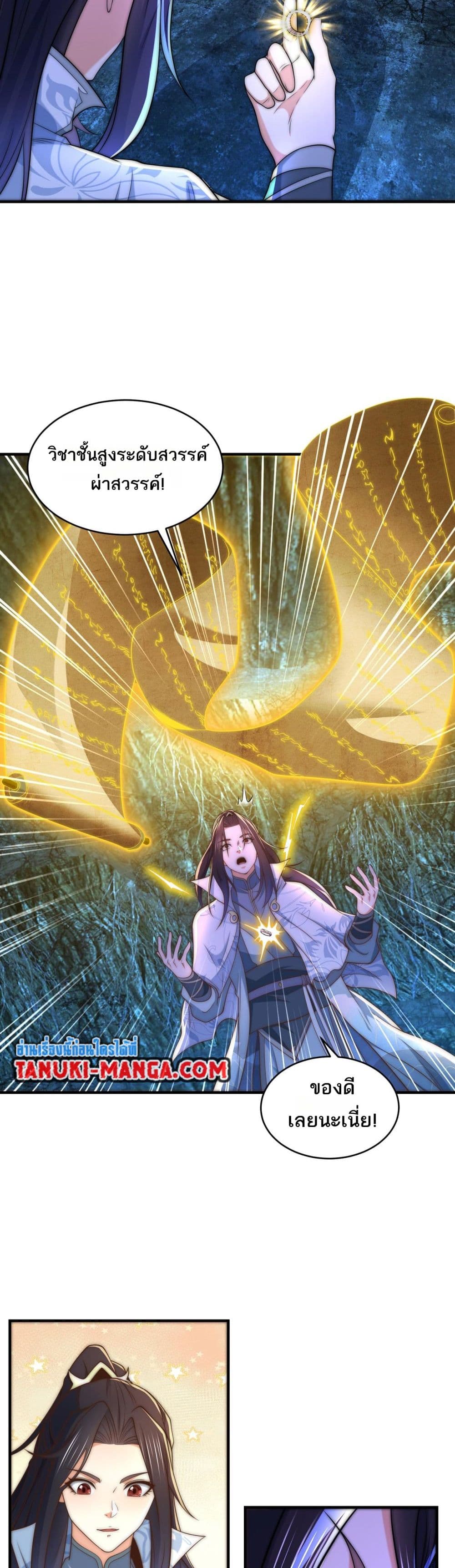 Chaotic Sword God (Remake) page 8